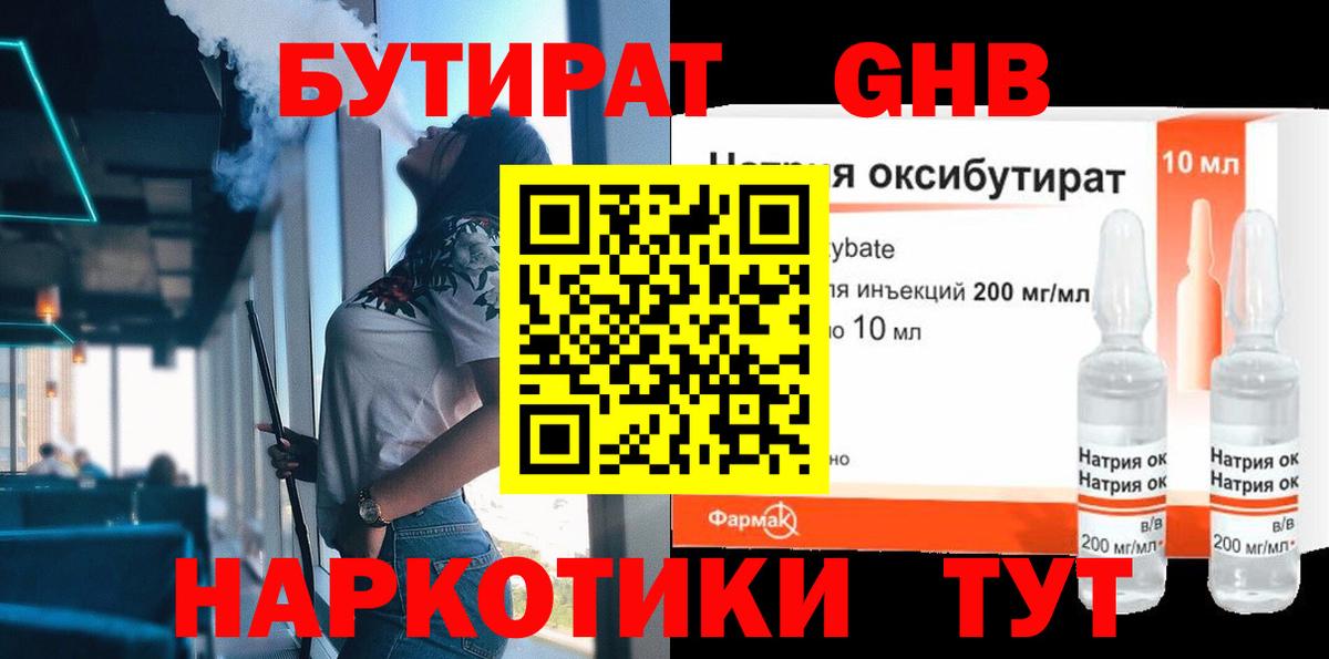 БУТИРАТ  Бутират 1.4BDO  Вход с VPN  Лыткарино 