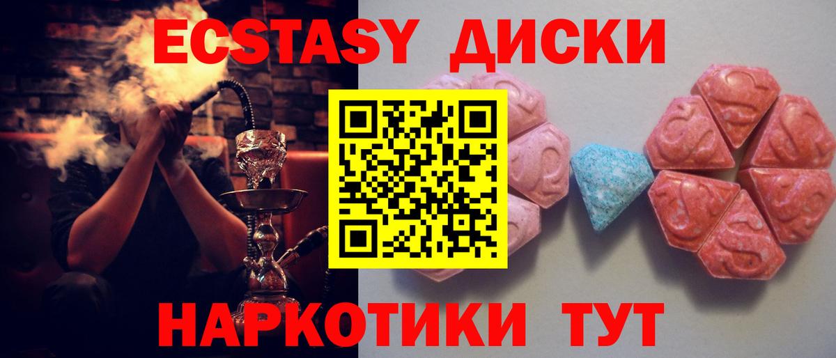 Экстази MDMA  Ecstasy диски  Лыткарино  Вход с VPN 