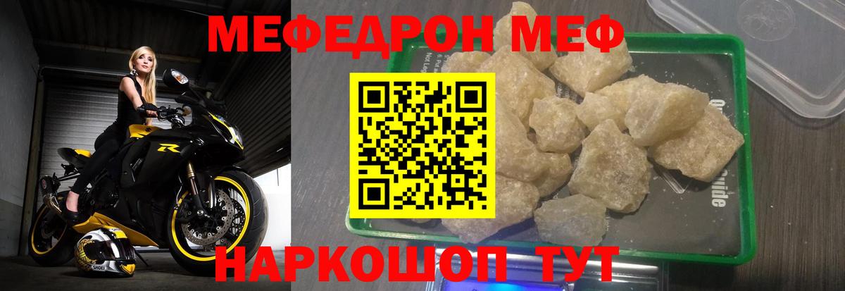 Меф мяу мяу кристаллы Лыткарино
